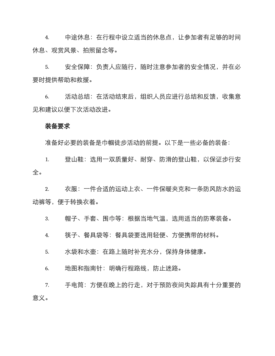 巾帼徒步活动方案_第2页