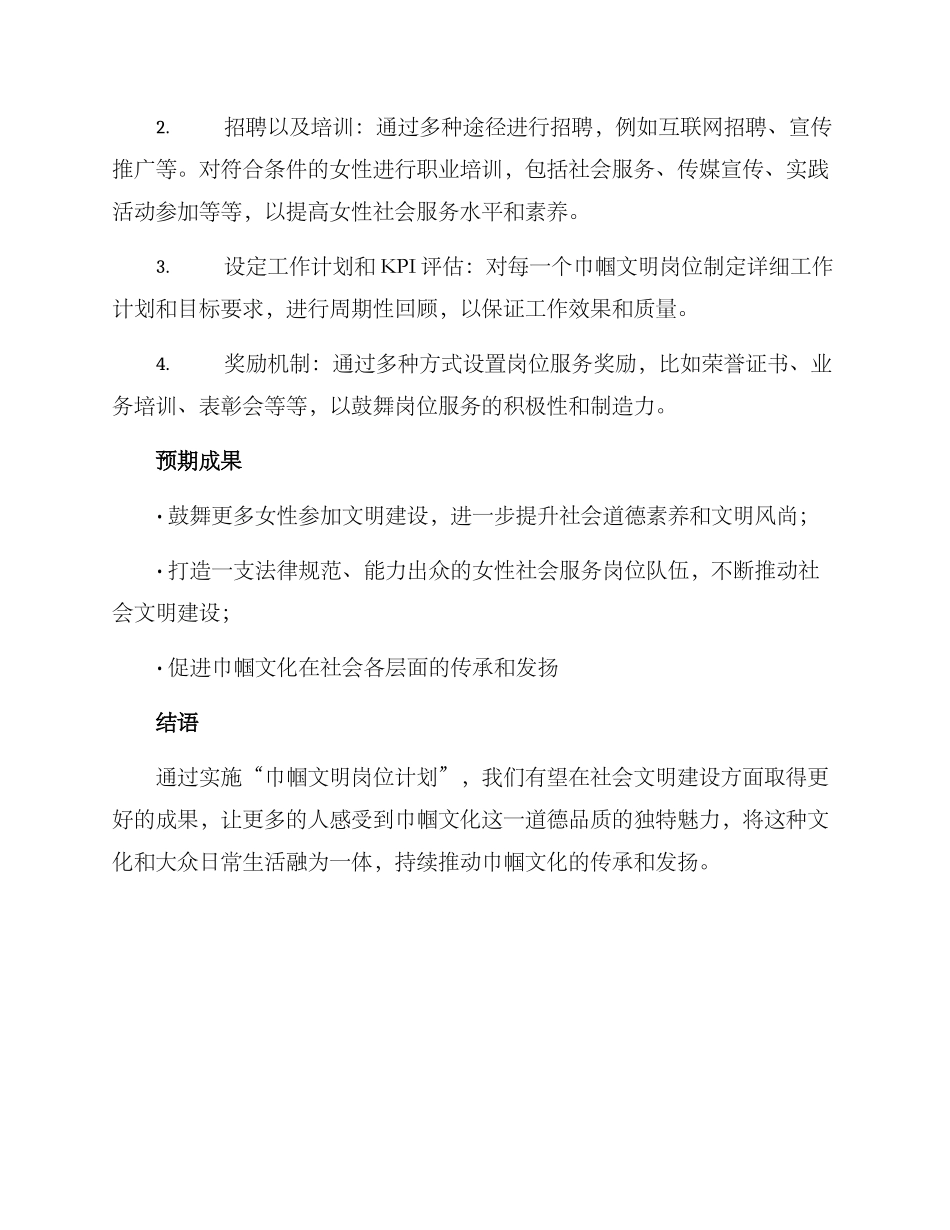 巾帼文明岗位计划方案_第2页