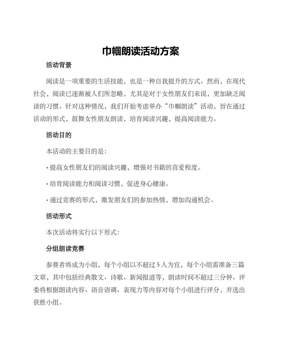 巾帼朗读活动方案_第1页