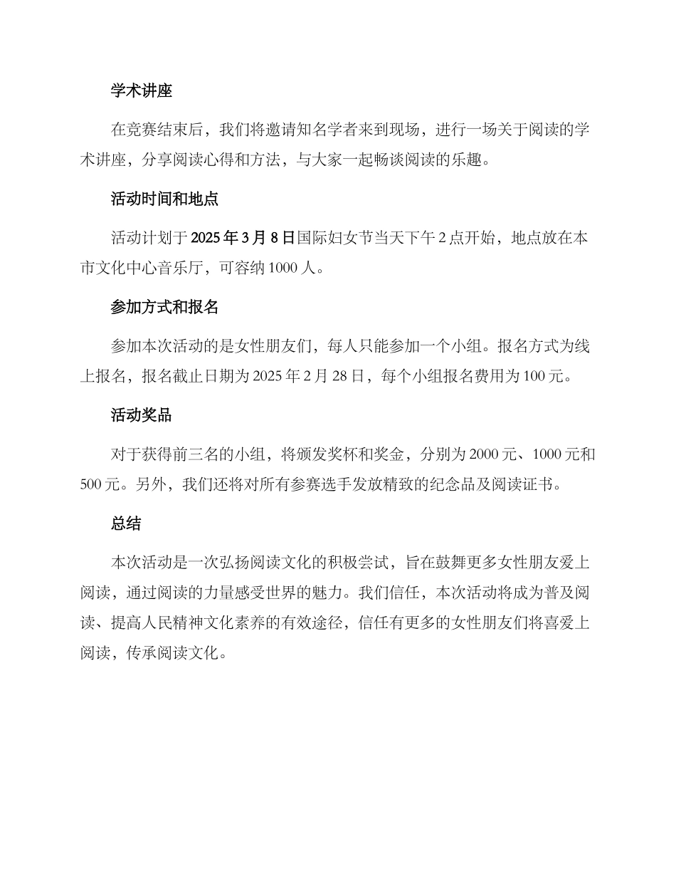 巾帼朗读活动方案_第2页