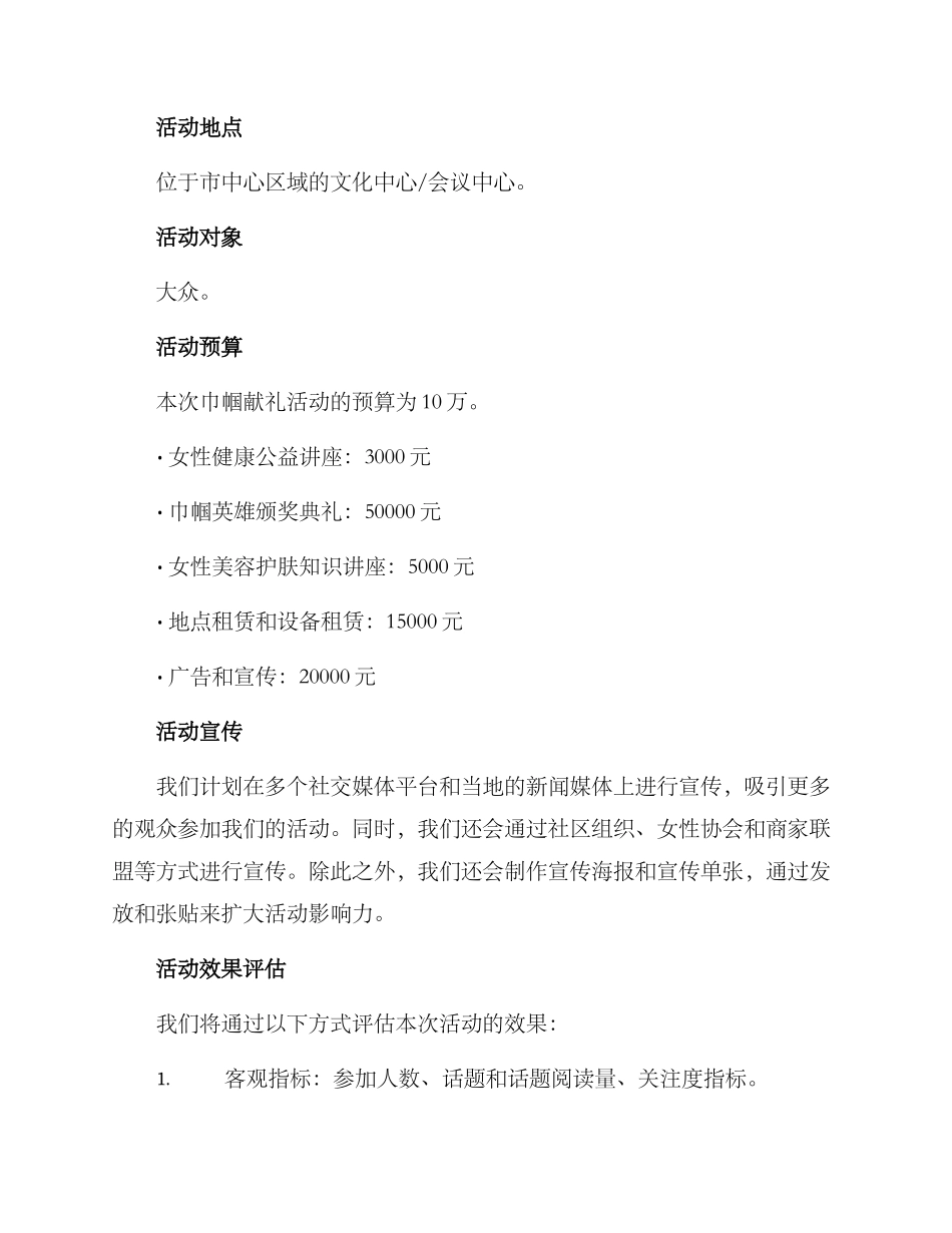 巾帼献礼活动方案_第2页