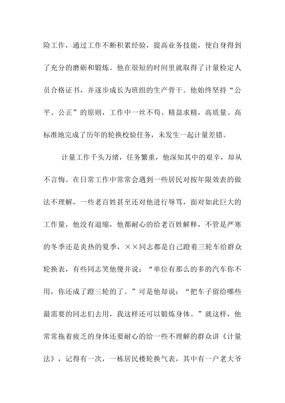 市“十佳”青年志愿者申报材料_第3页