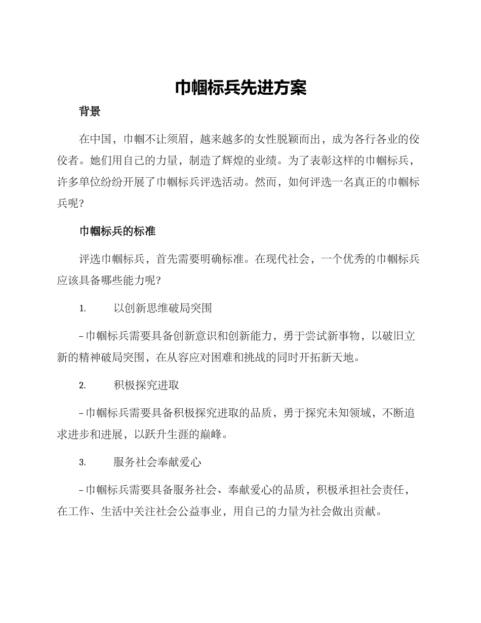 巾帼标兵先进方案_第1页