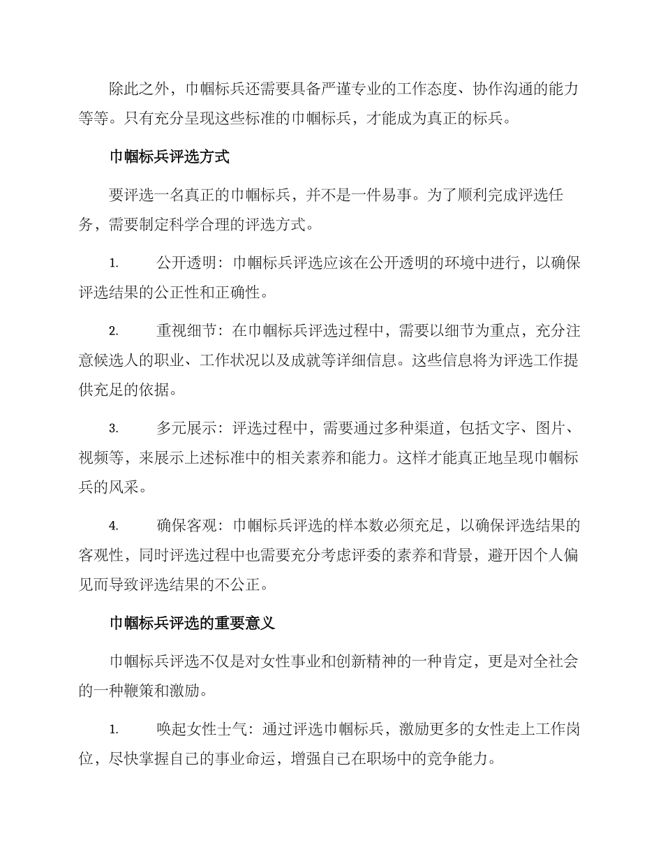 巾帼标兵先进方案_第2页