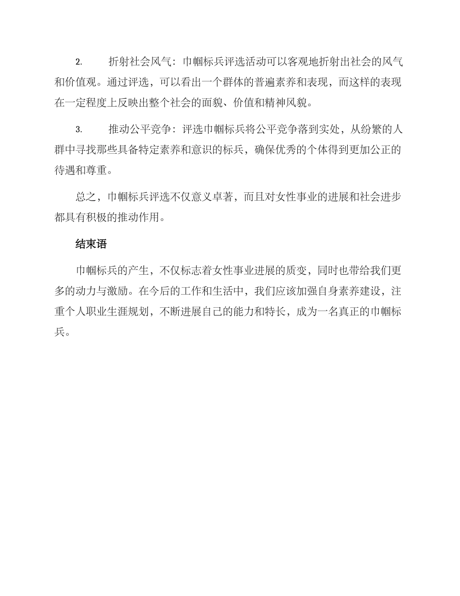 巾帼标兵先进方案_第3页