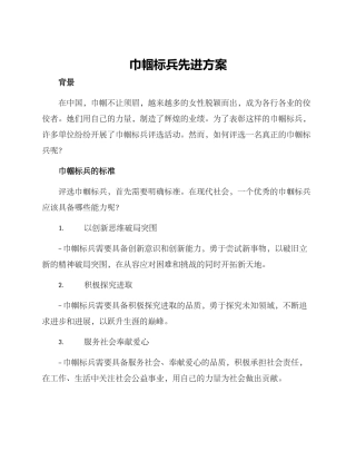 巾帼标兵先进方案