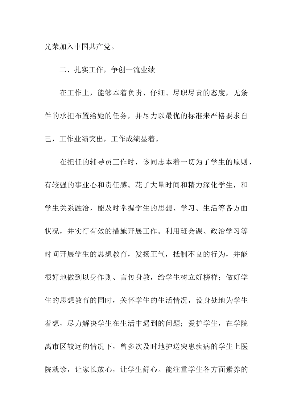 市三八红旗手事迹材料_第2页