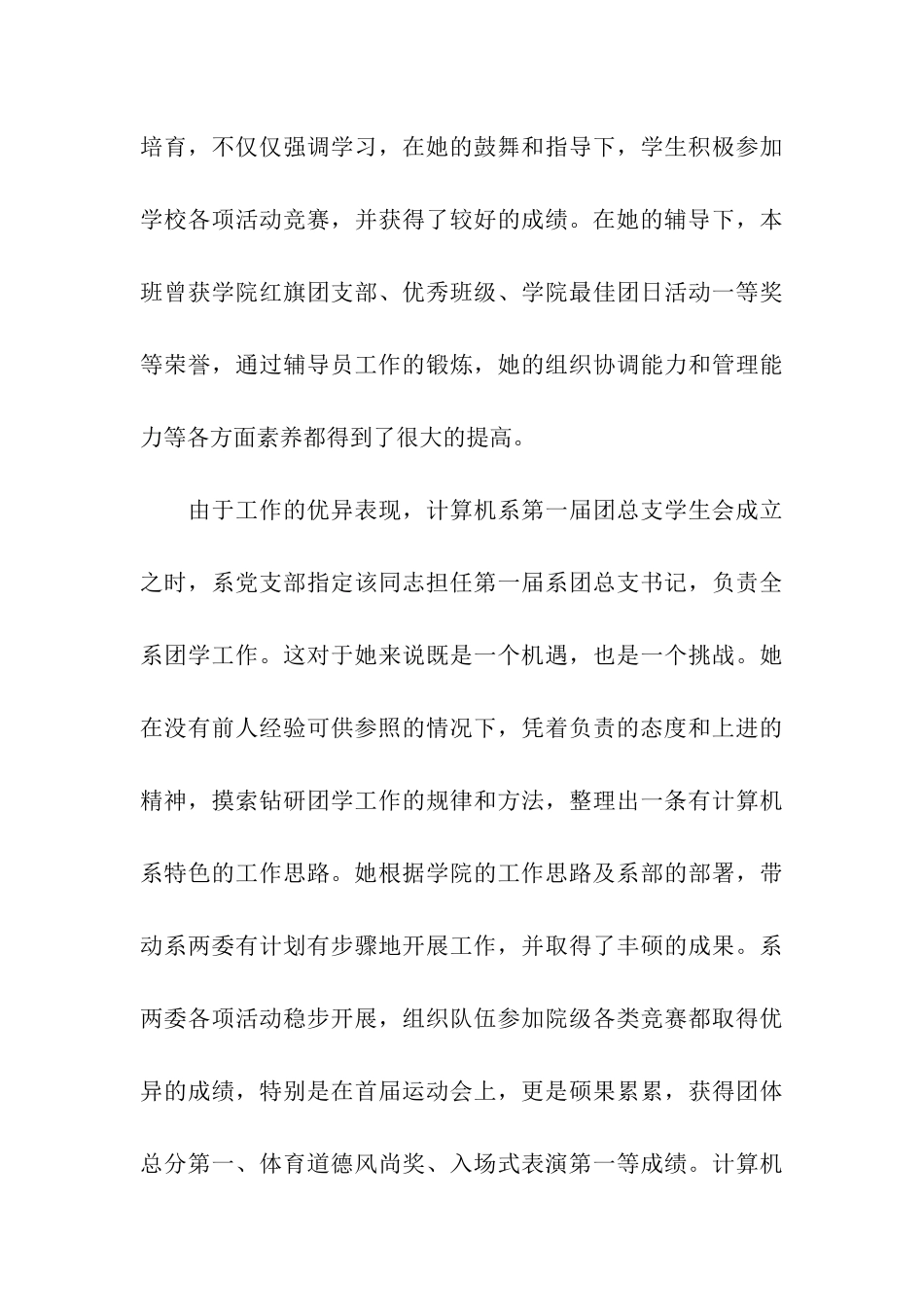 市三八红旗手事迹材料_第3页