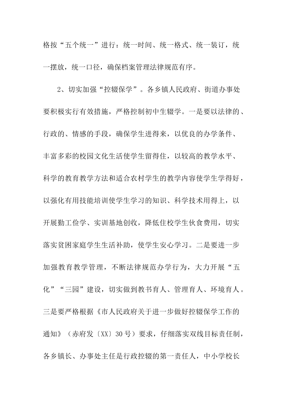 市“两基”迎“国检”工作整改方案_第2页