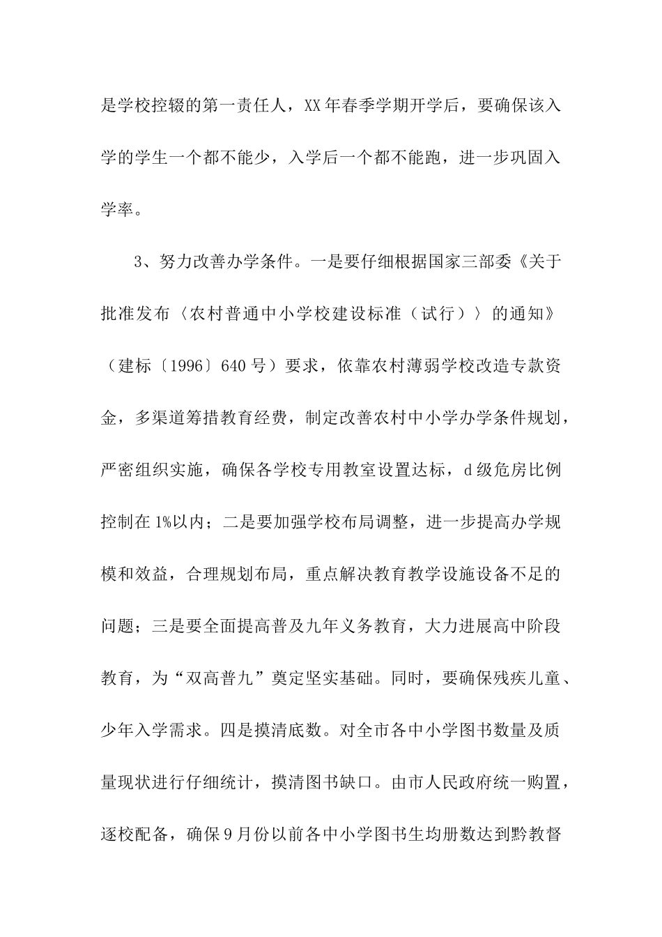 市“两基”迎“国检”工作整改方案_第3页