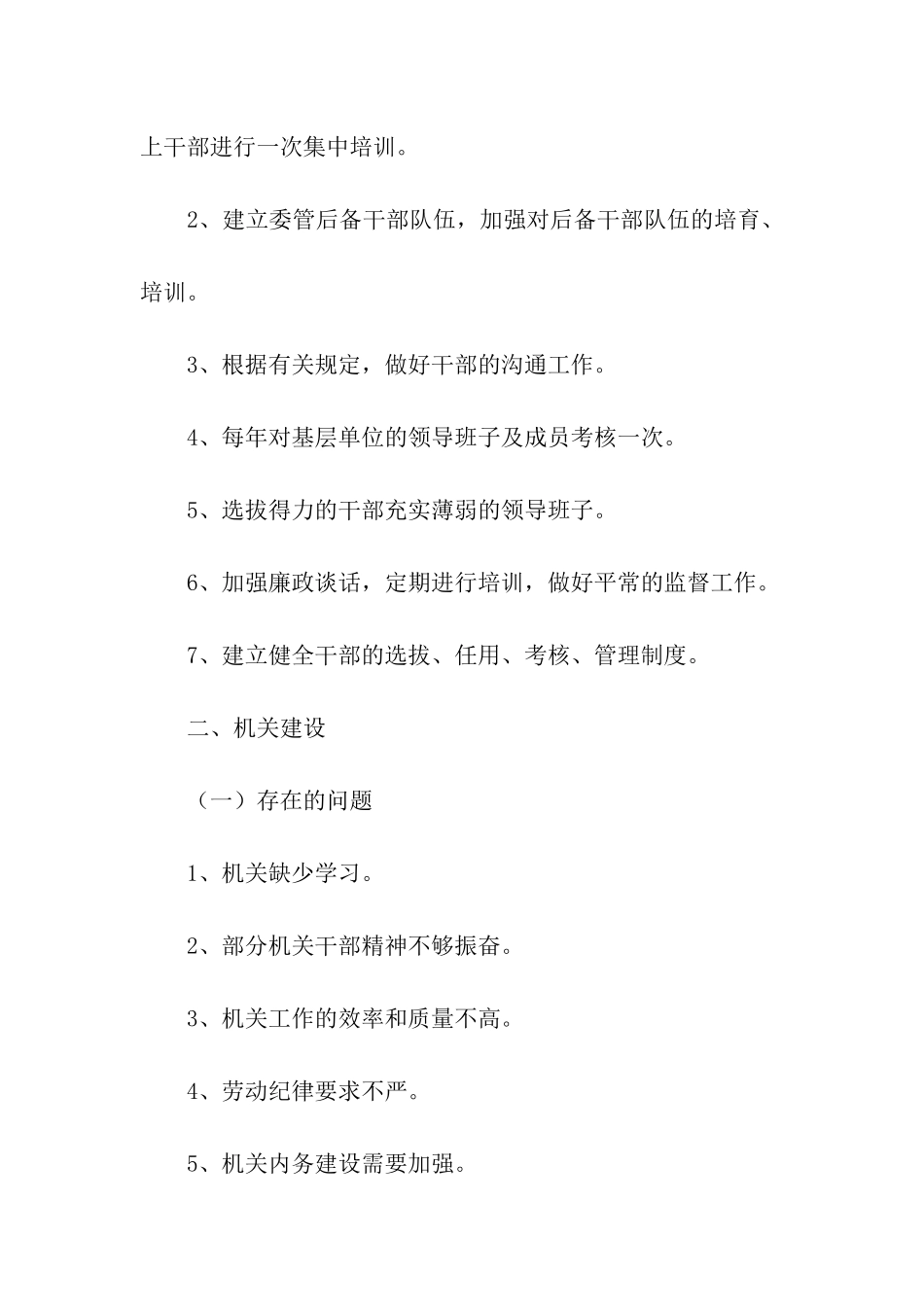 市--委领导班子整改方案_第2页