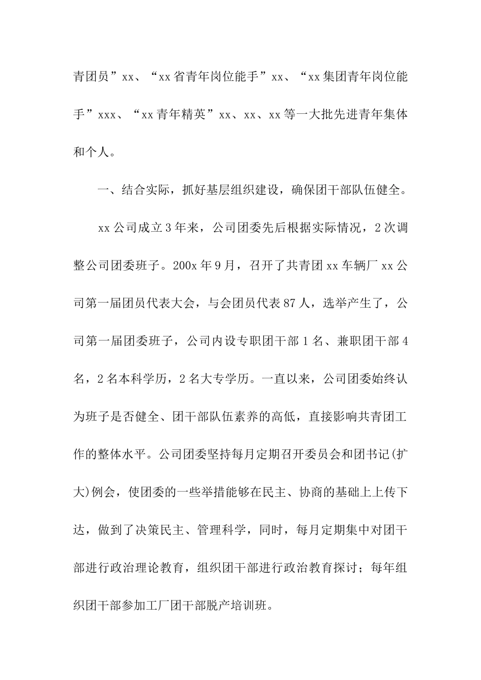 市五四红旗团委推荐材料_第2页