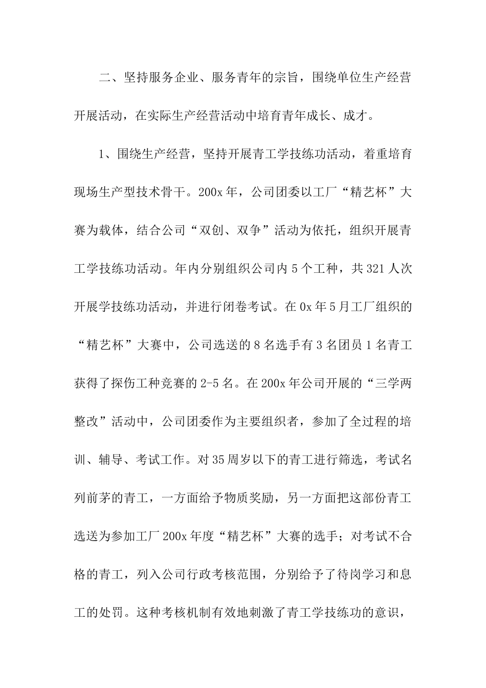 市五四红旗团委推荐材料_第3页