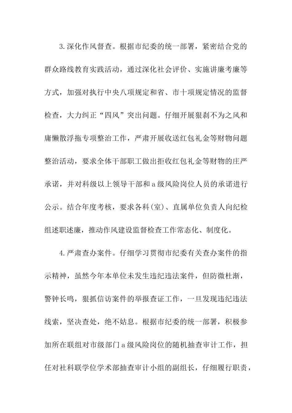 市人口计生委党组成员、纪检组长述职述廉述法报告_第3页