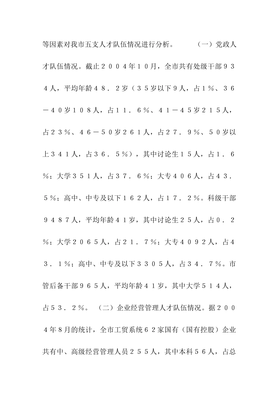 市人才工作的调查报告_第2页