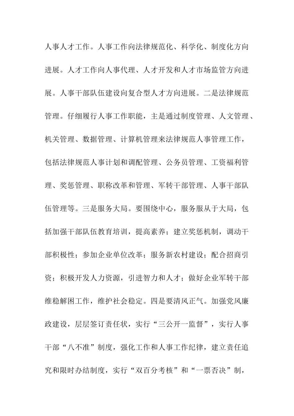 市人事局领导班子述职述廉报告_第2页