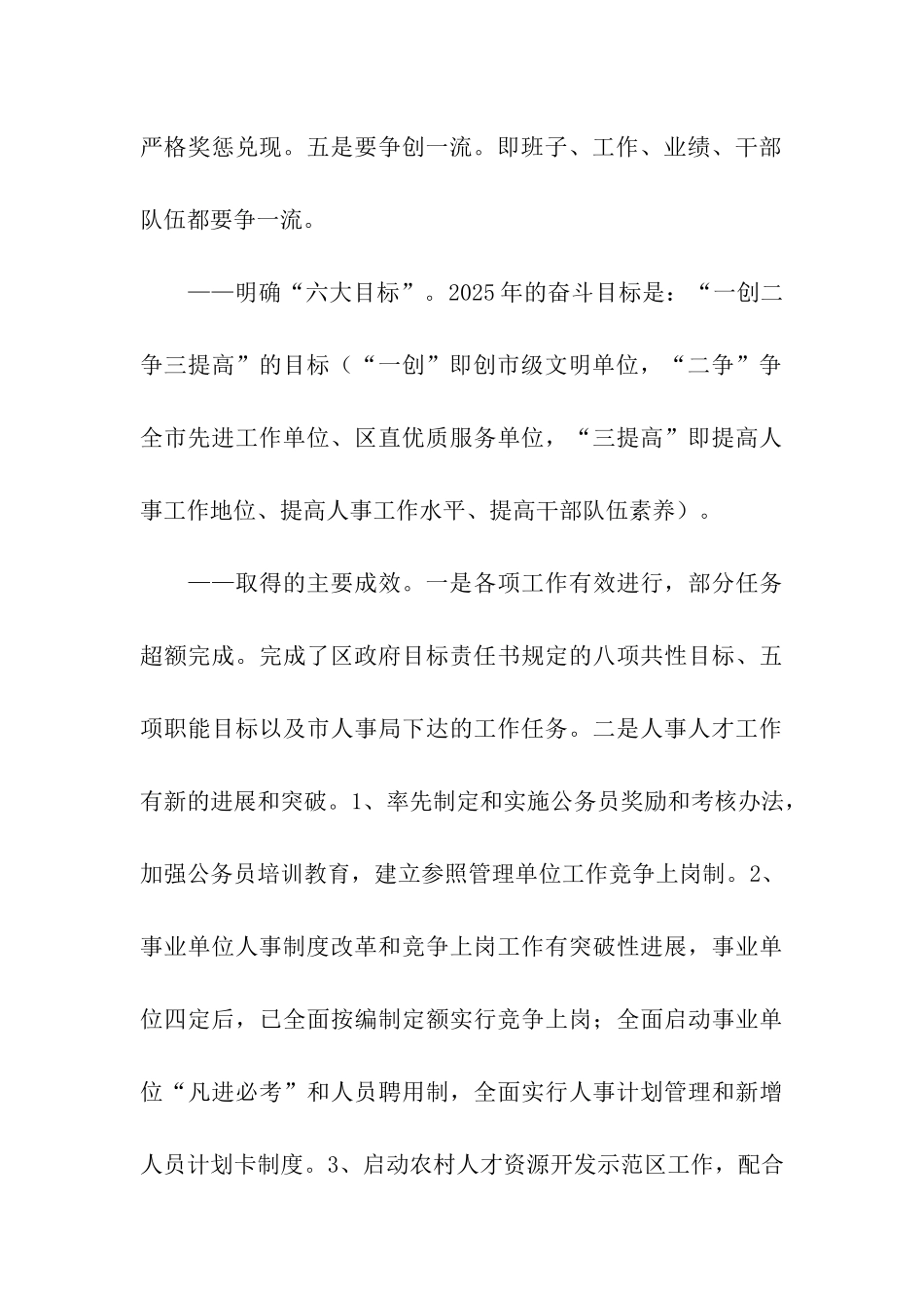 市人事局领导班子述职述廉报告_第3页