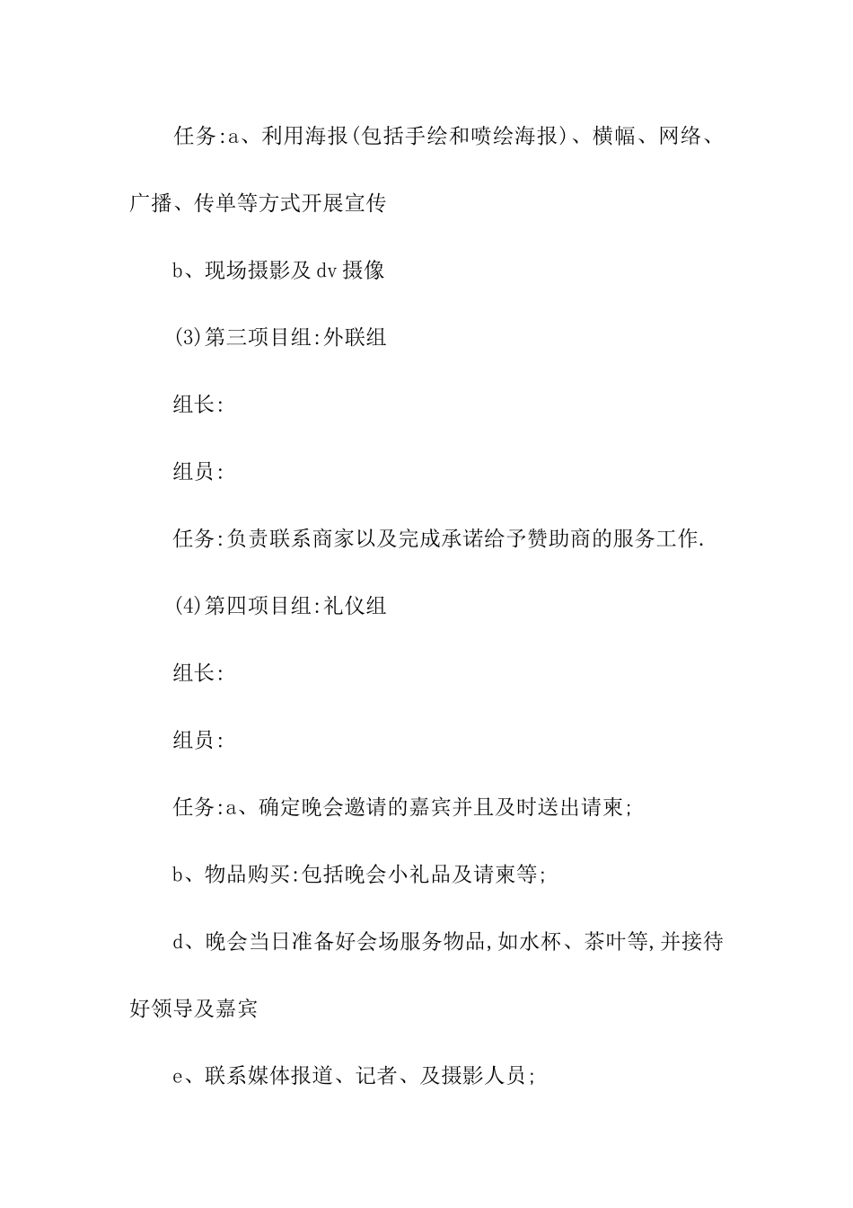 市义工协会成立暨慈善募捐晚会活动策划书_第3页