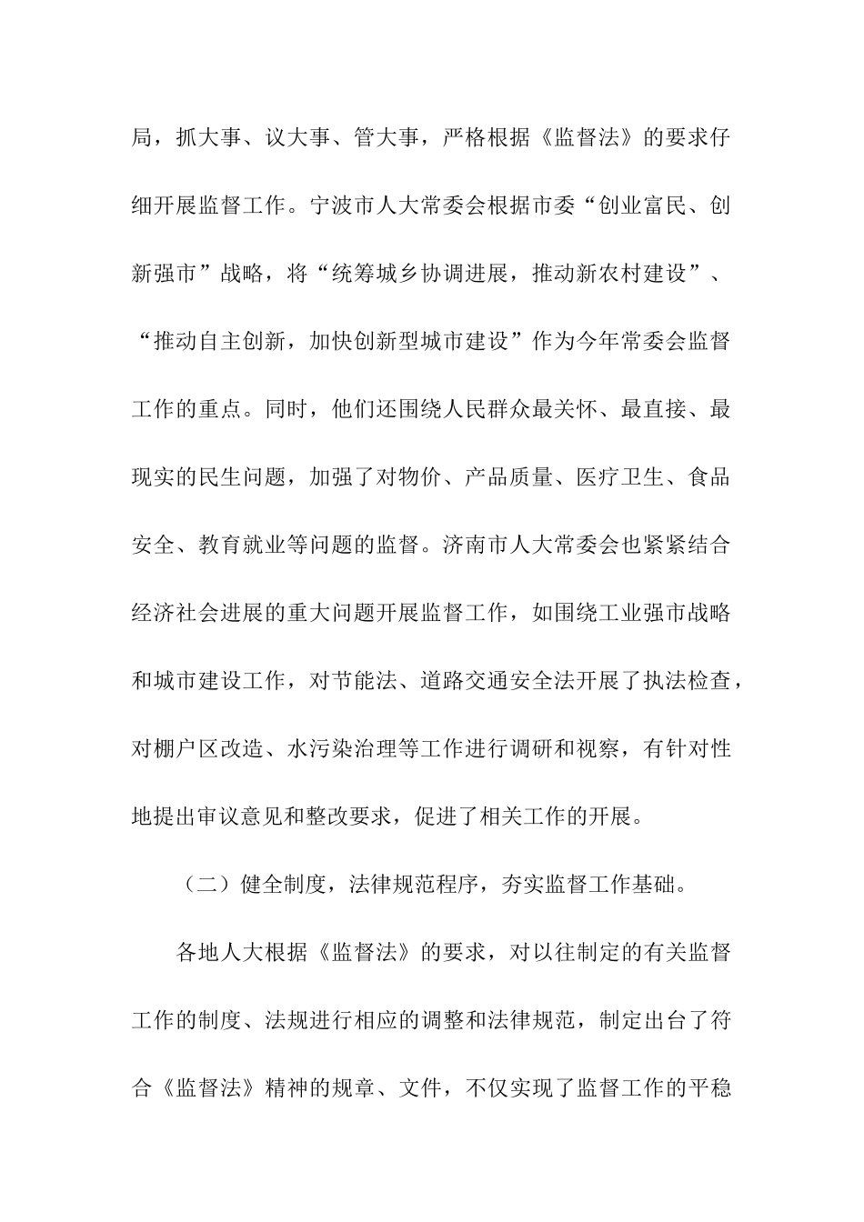 市人大赴山东华东等地学习考察报告_第2页