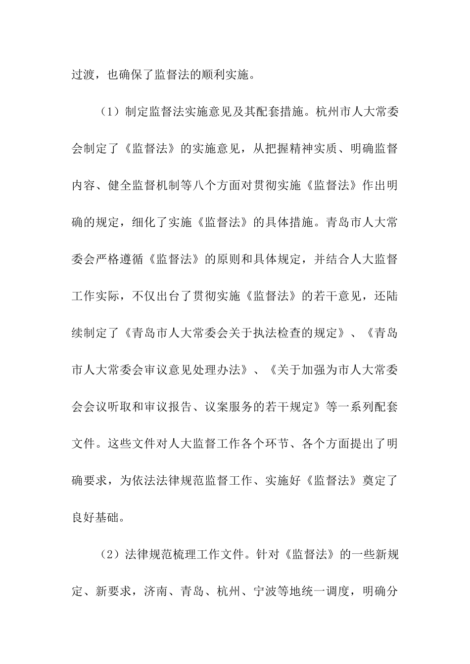 市人大赴山东华东等地学习考察报告_第3页