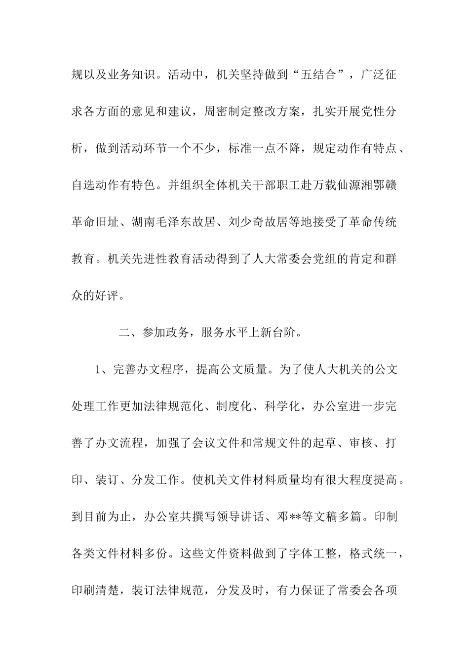 市人大办公室工作总结范文_第2页