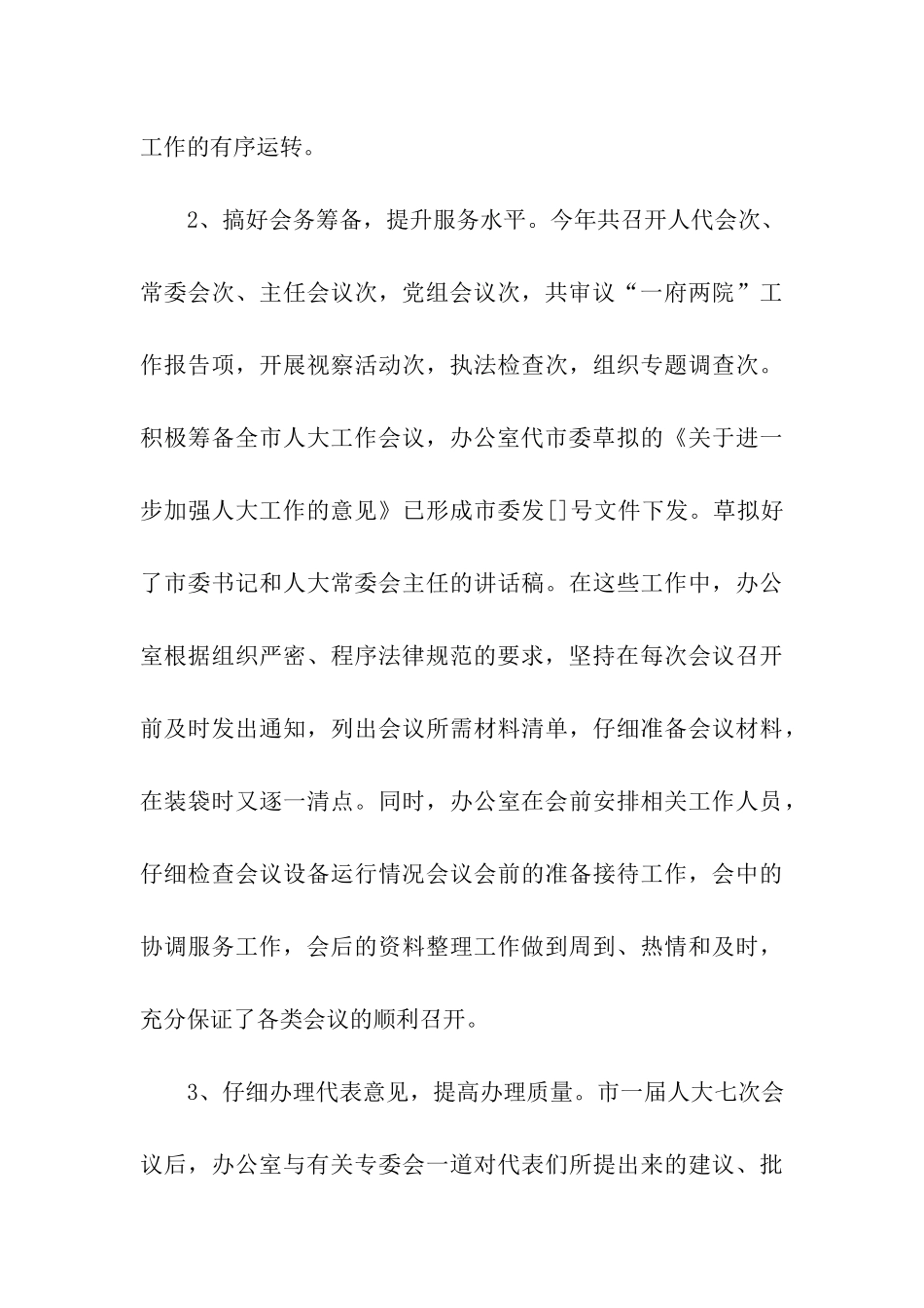 市人大办公室工作总结范文_第3页
