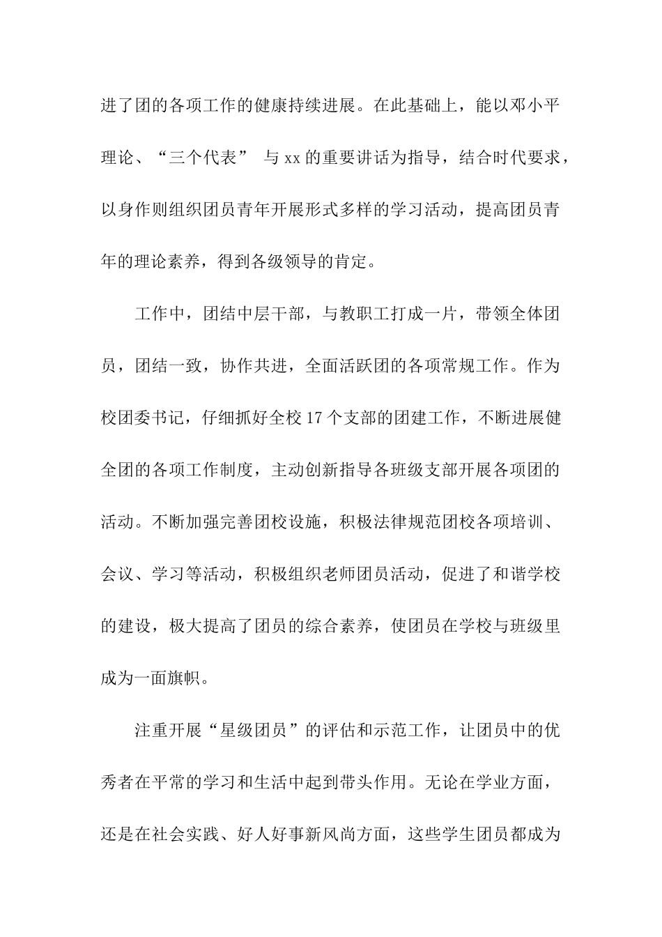 市优秀共青团员申报材料_第2页