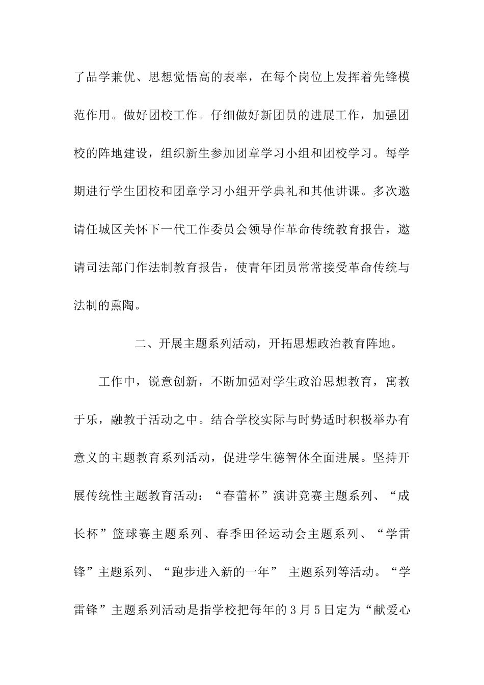 市优秀共青团员申报材料_第3页