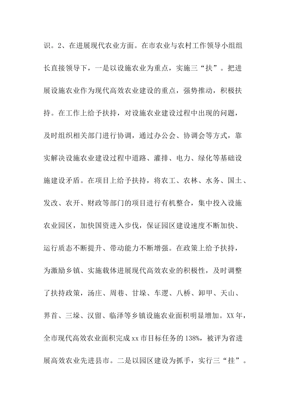 市人大常委会分管农业农村工作副主任述职述廉报告_第2页