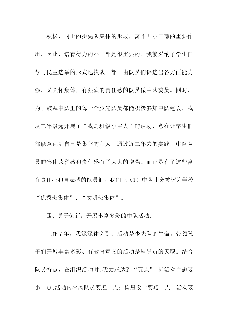 市优秀少先队辅导员申报材料_第3页