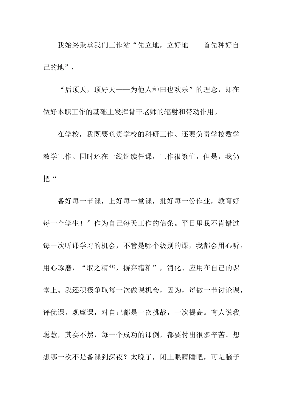 市优秀教师申报材料_第2页