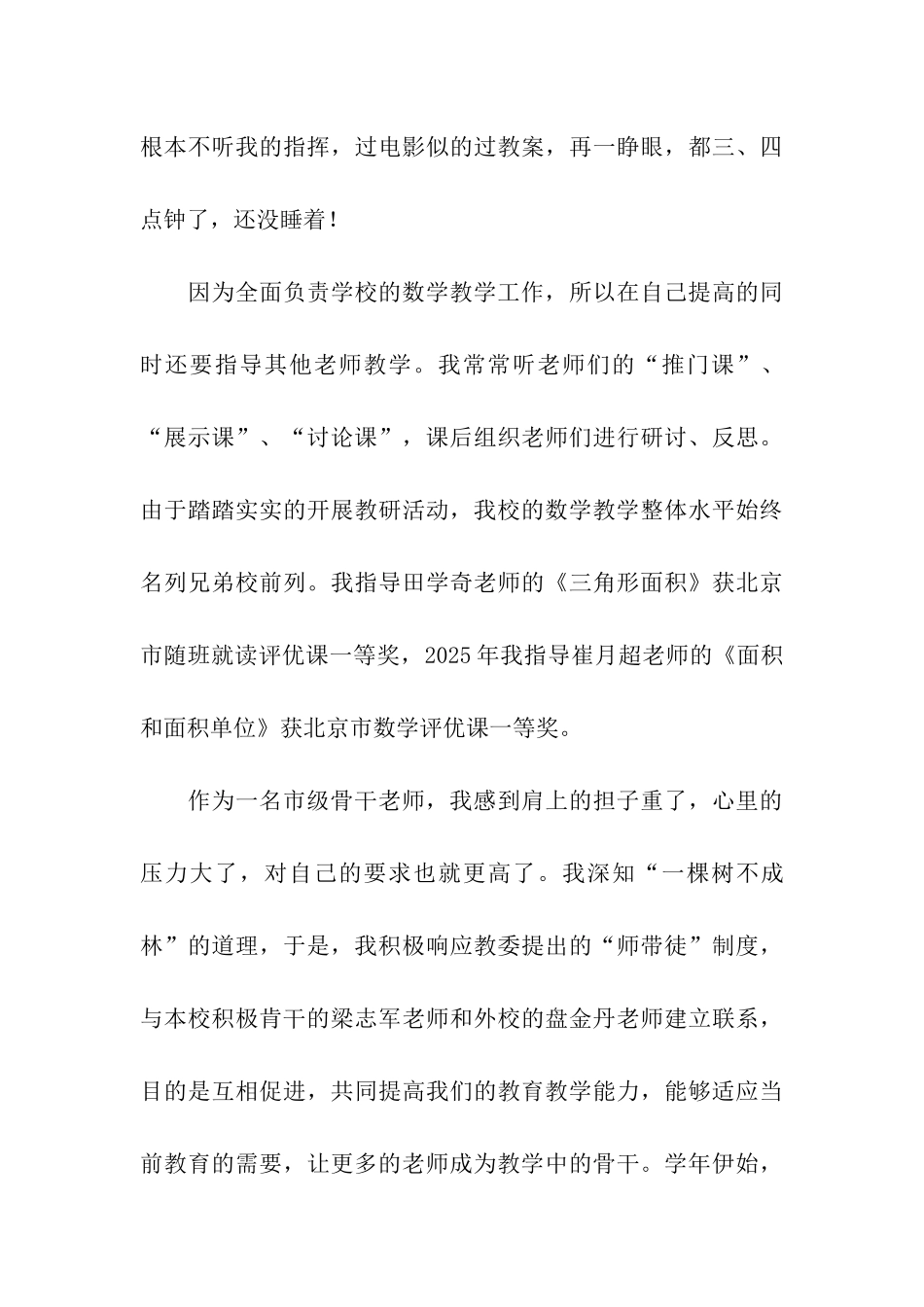 市优秀教师申报材料_第3页