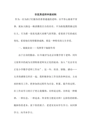市优秀教师申报材料