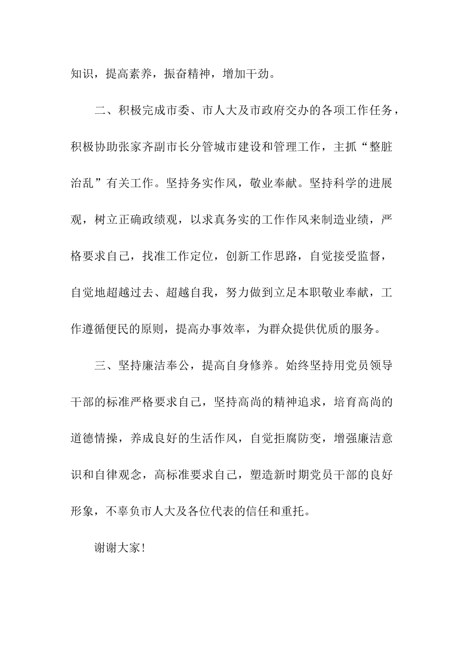 市人民政府副市长任前承诺书_第2页