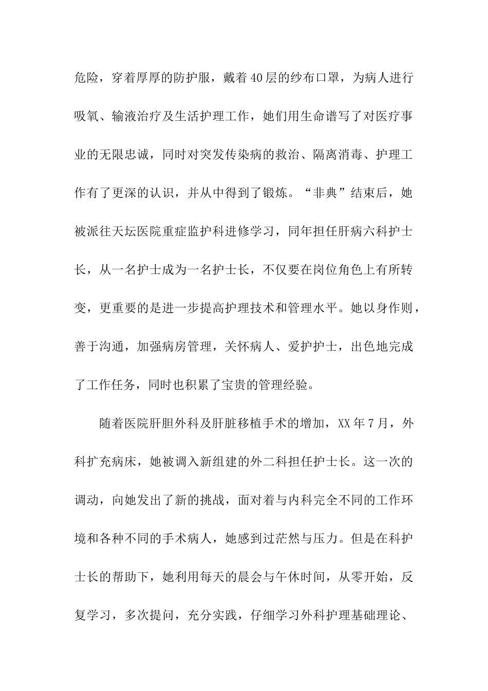市优秀护士个人先进事迹材料_第2页