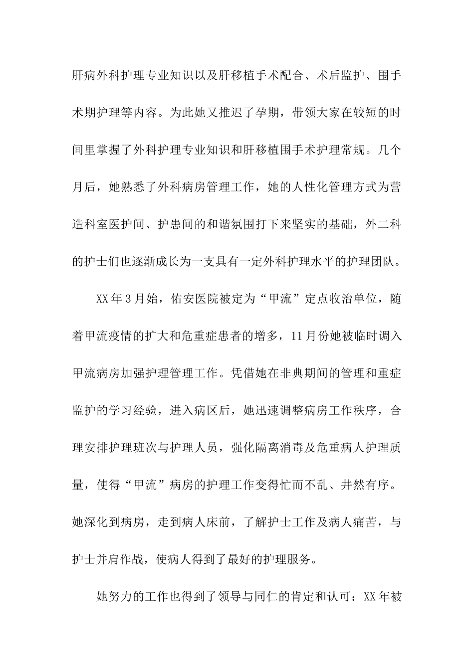 市优秀护士个人先进事迹材料_第3页