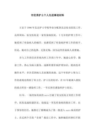 市优秀护士个人先进事迹材料