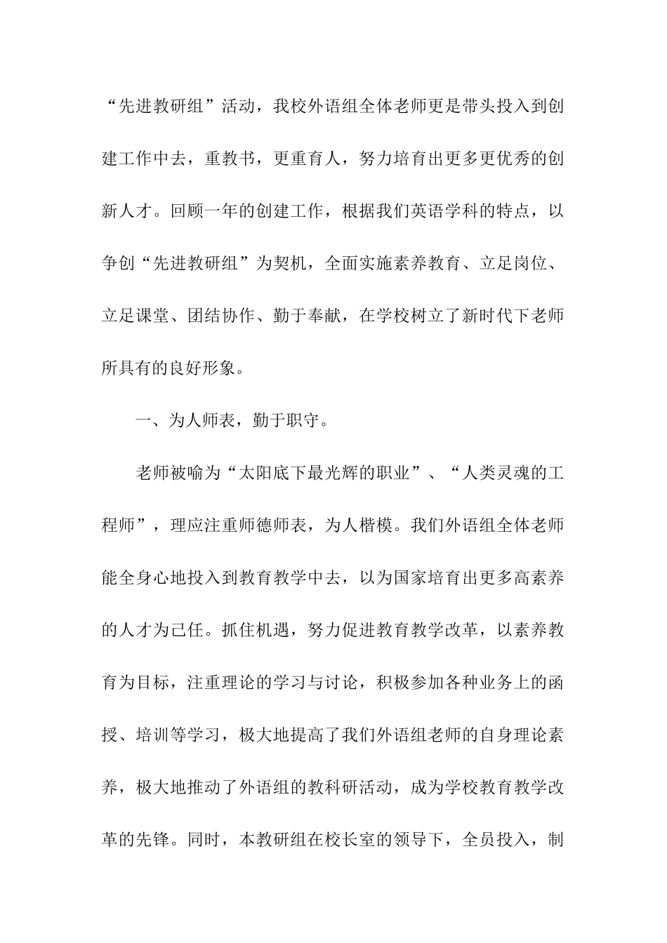 市优秀教研组申报材料_第2页