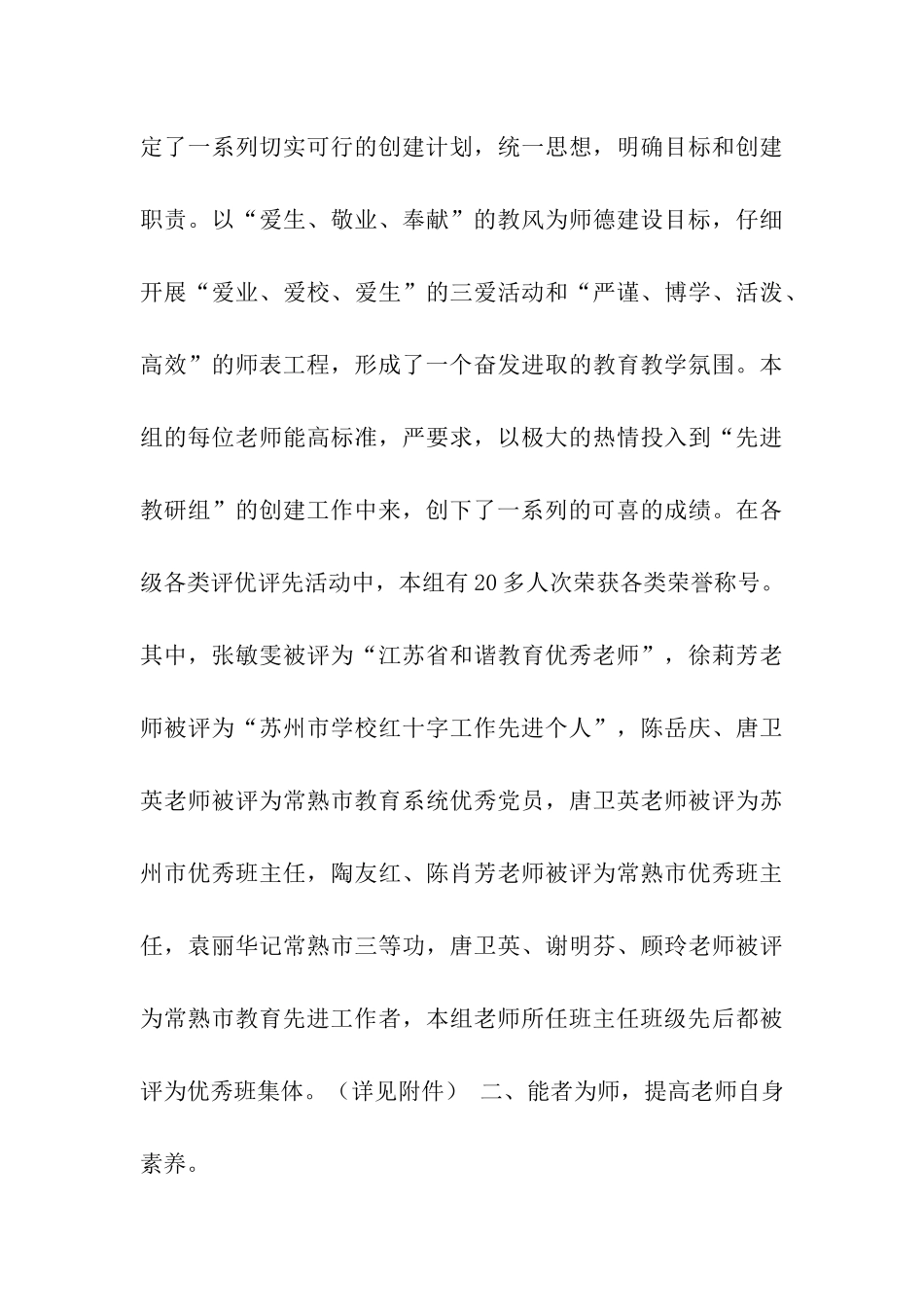 市优秀教研组申报材料_第3页