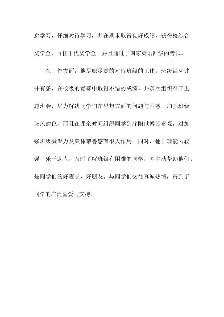 市优秀大学生申报材料_第2页