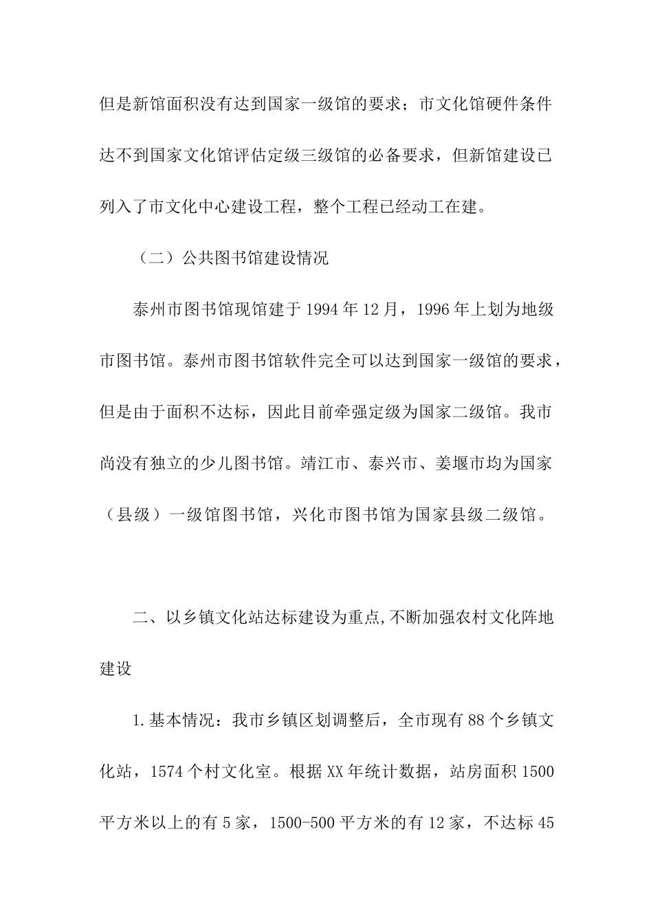 市公共文化设施建设有关情况的汇报_第2页