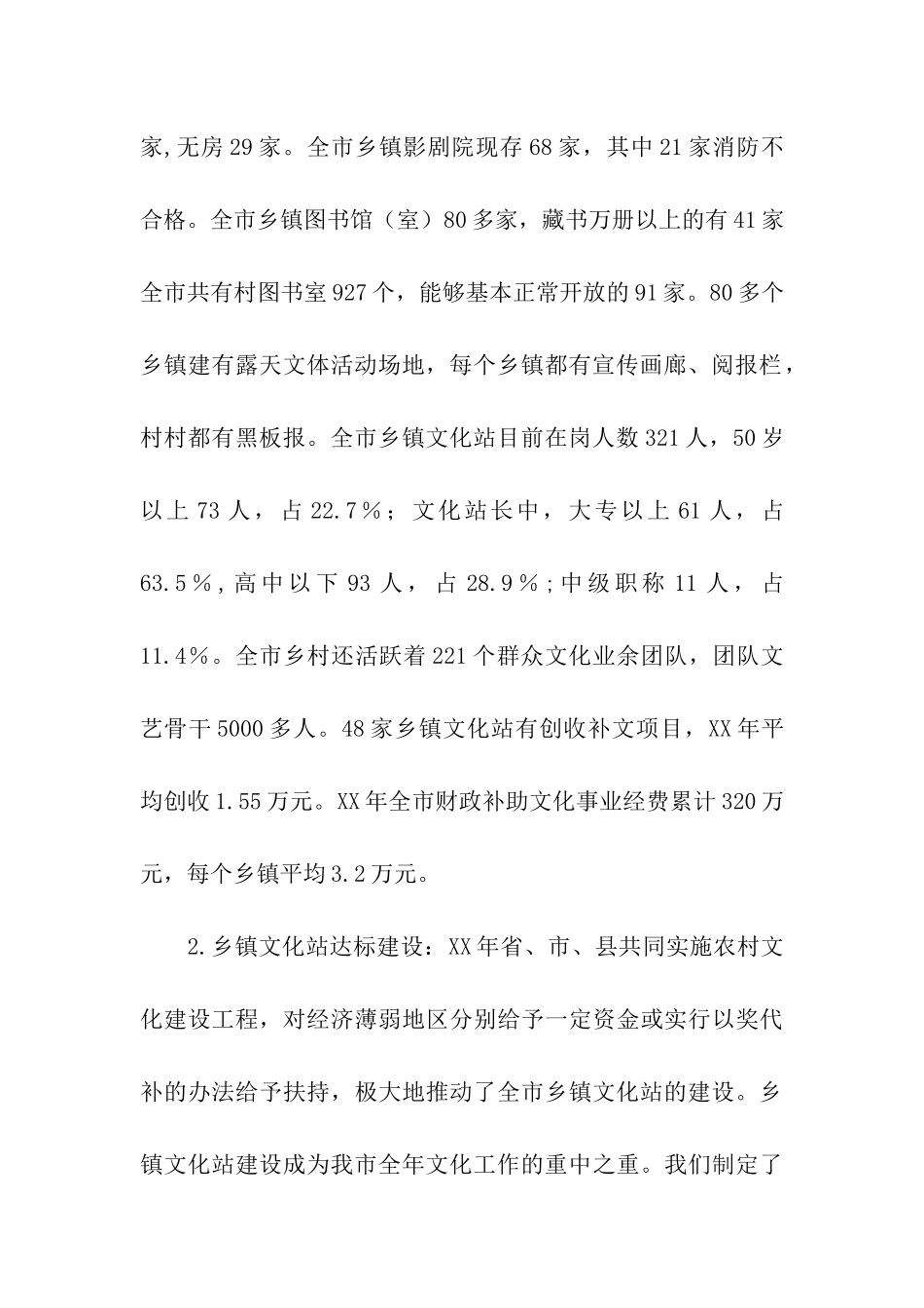 市公共文化设施建设有关情况的汇报_第3页