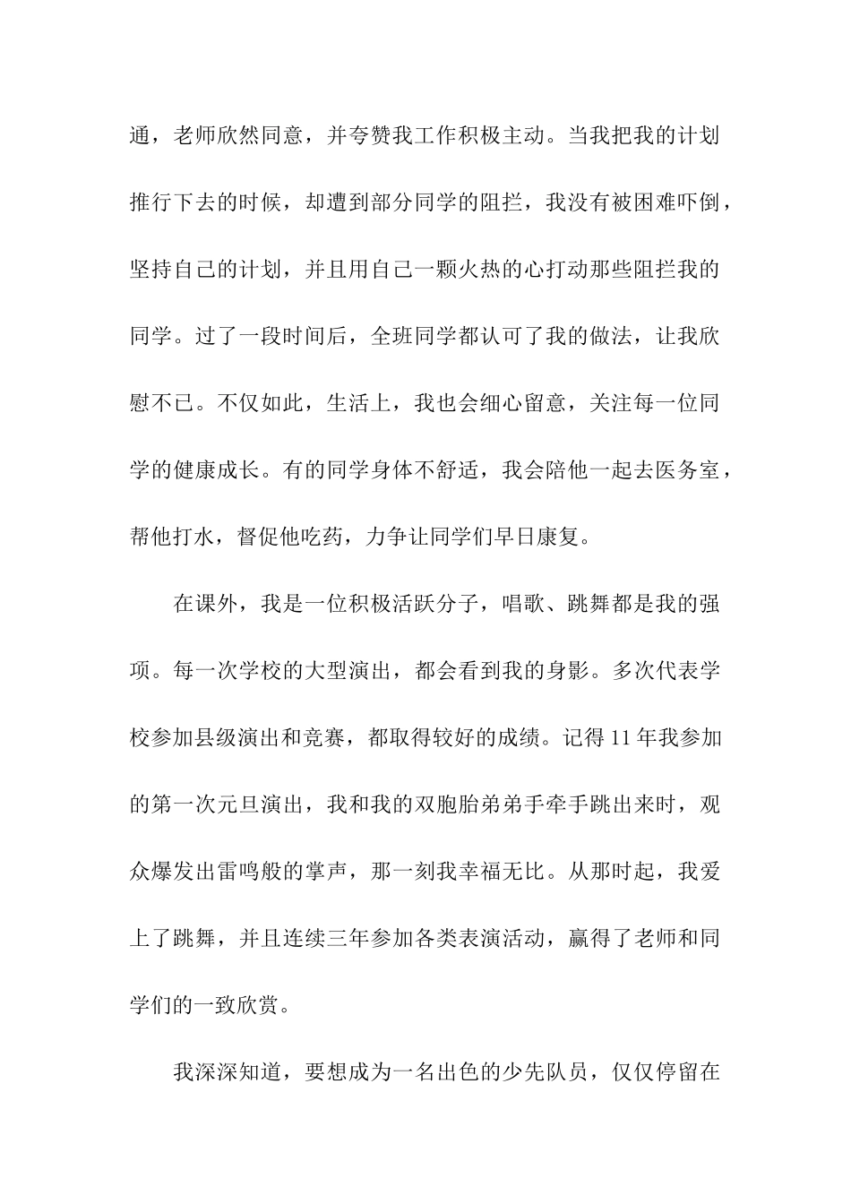 市优秀少先队员申报材料_第2页