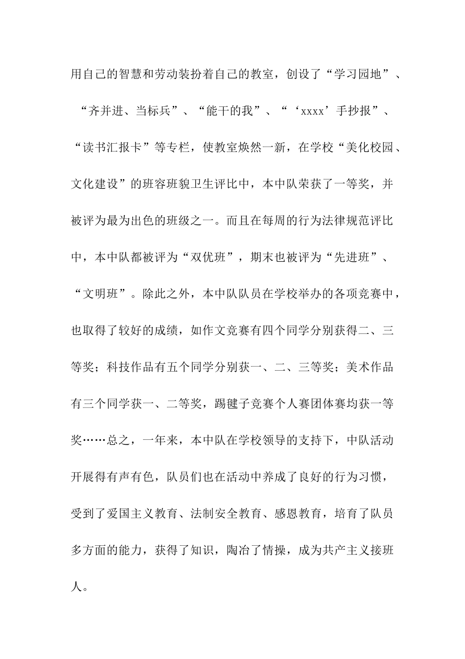 市先进中队申报材料_第2页