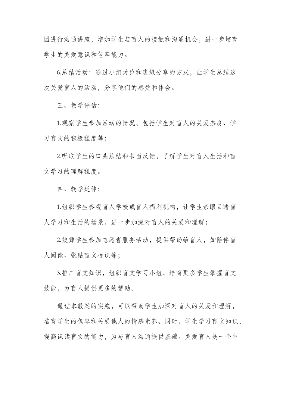 市公开课获奖教案省名师优质课赛课一等奖教案关爱盲人_第2页