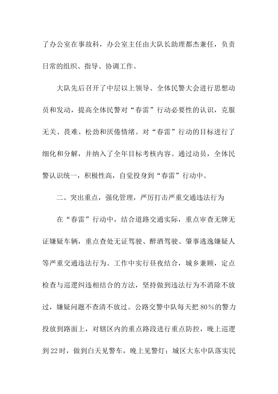 市公安交警大队“春雷”行动情况汇报_第2页