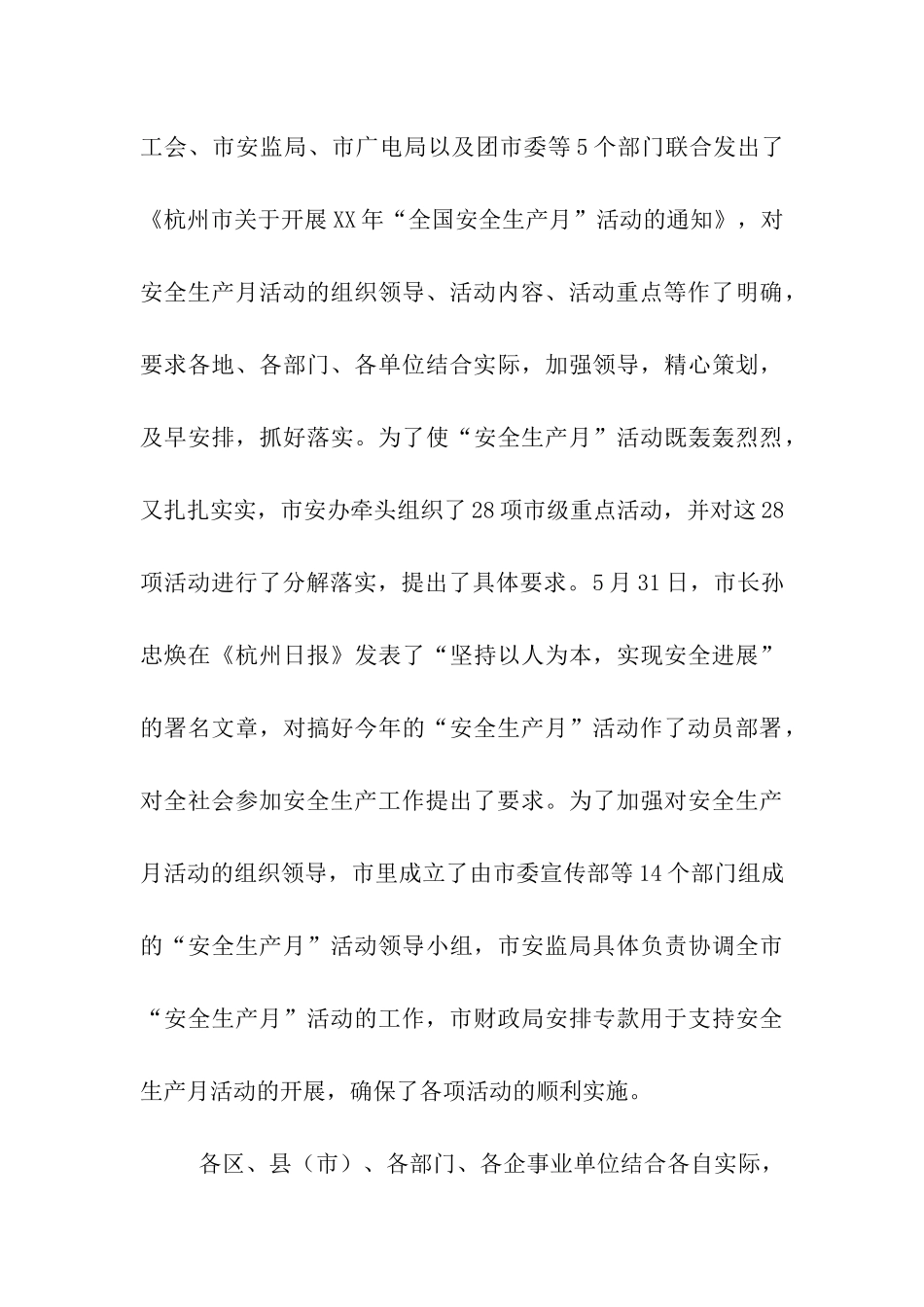 市关于“安全生产月”活动情况总结_第3页