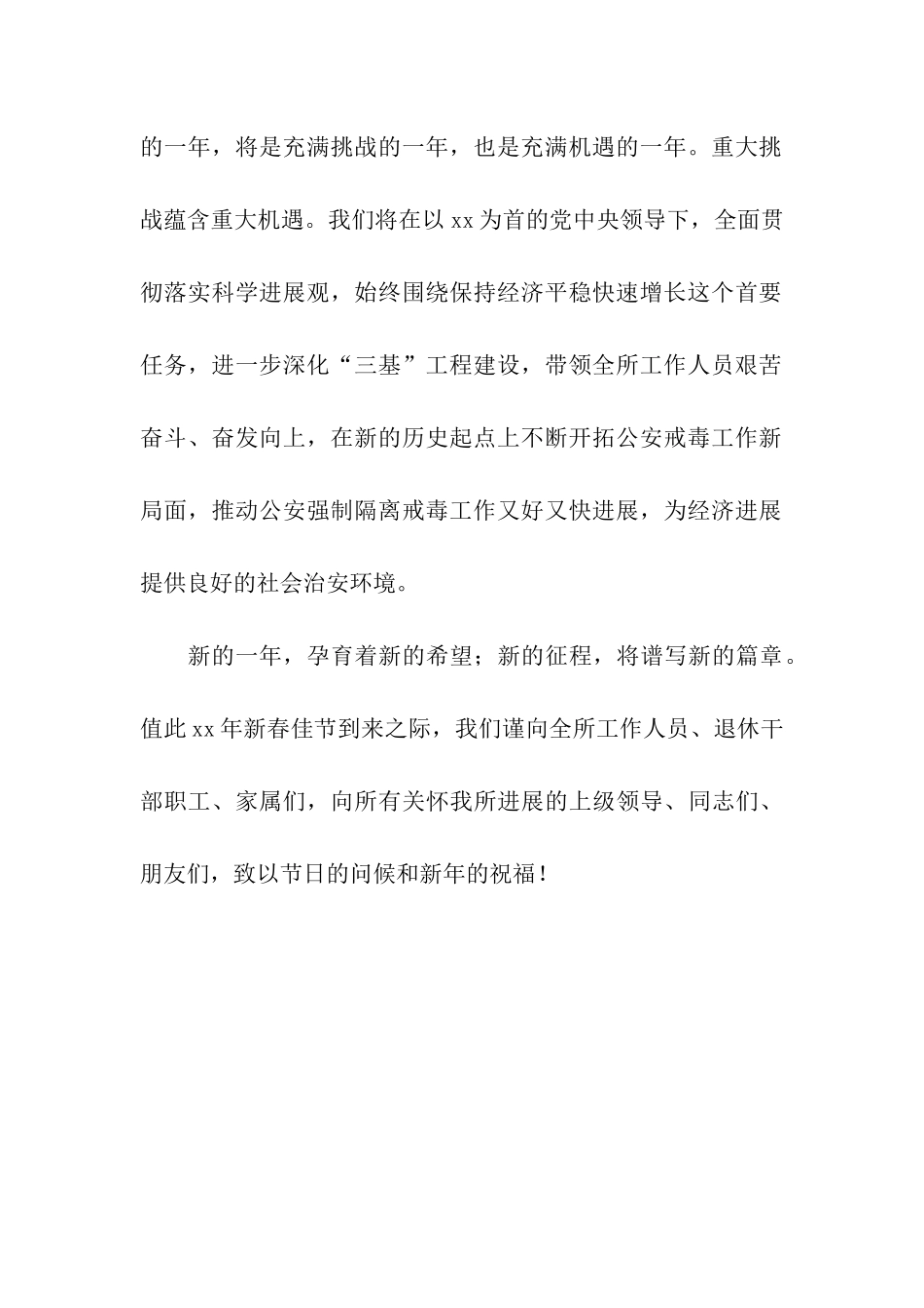 市公安局隔离戒毒所春节慰问信_第2页