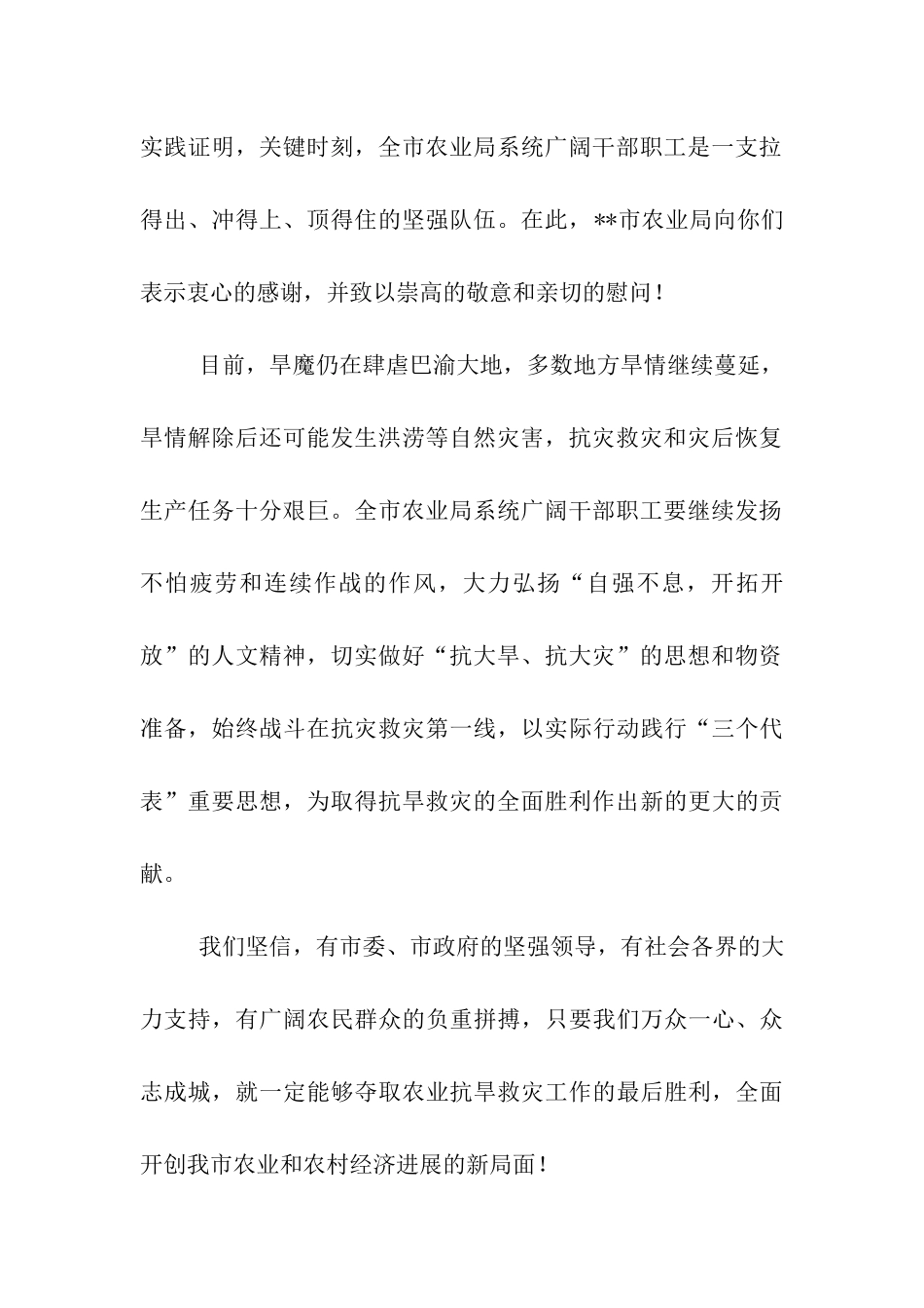 市农业局致全市农业系统广大干部职工慰问信_第2页