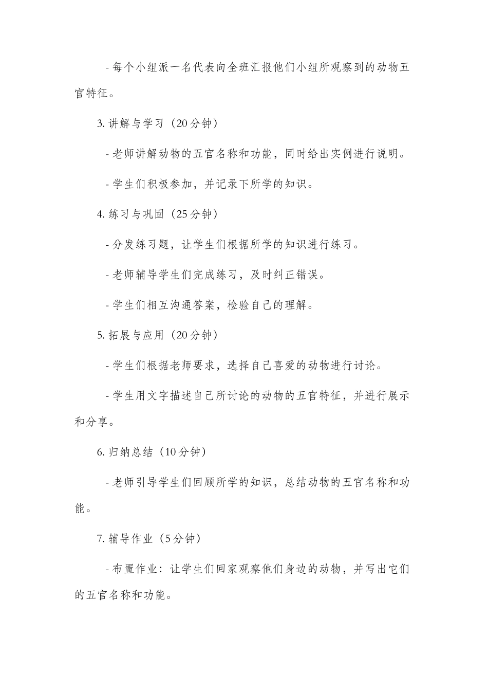 市公开课获奖教案省名师优质课赛课一等奖教案动物五官_第2页